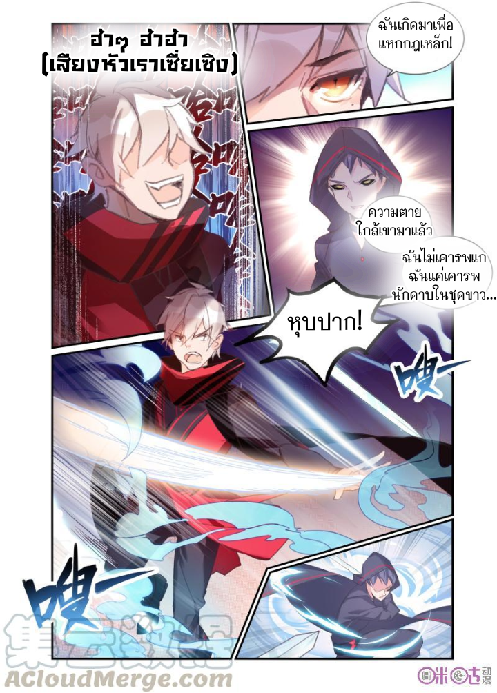 การกลับมาของจิ่วฉวน ตอนที่ 17 หน้า 6