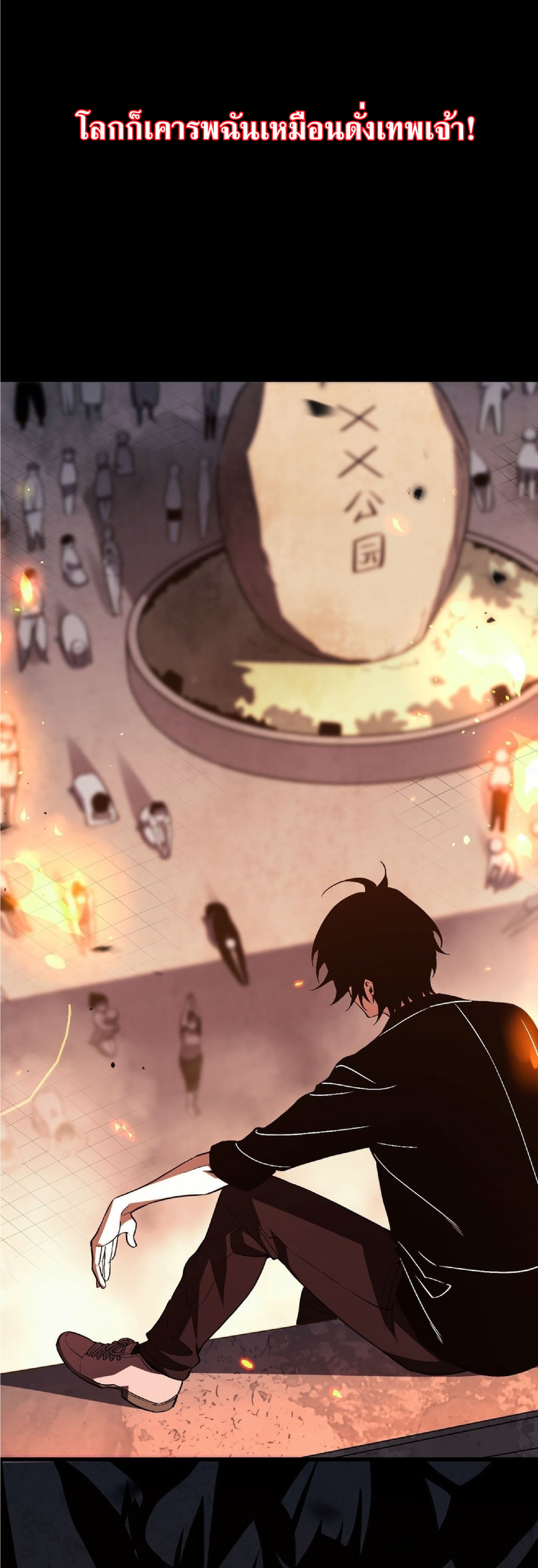 เทพอสูรทำลายล้างโลก ตอนที่ 1 หน้า 11