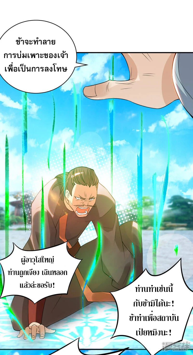 Reversal of god king จอมราชันย์ผงาดโลกันต์ ตอนที่ 10 หน้า 26