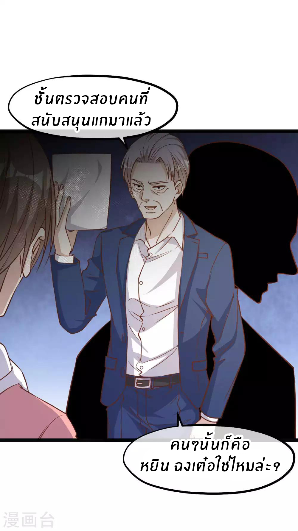 God Fisherman ตอนที่ 109 หน้า 15