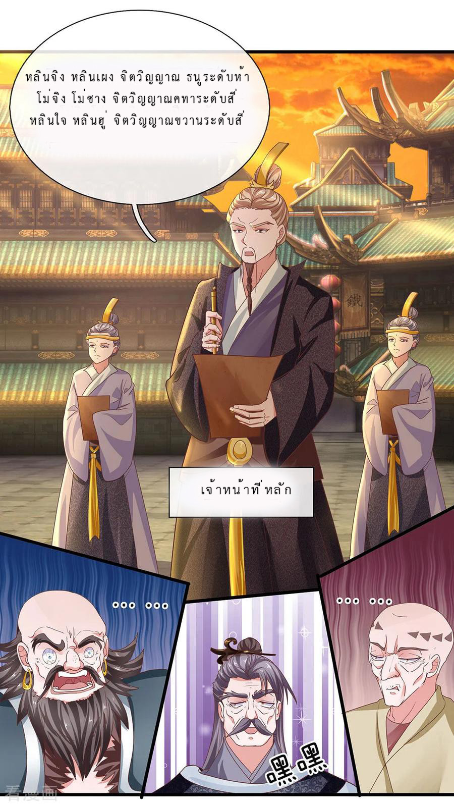 Shura Sword Sovereign ตอนที่ 1 หน้า 41