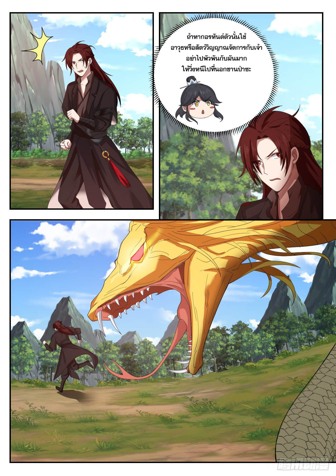 ปฐมบุรุษแห่งยุค (ทันจีน) ตอนที่ 31 หน้า 4