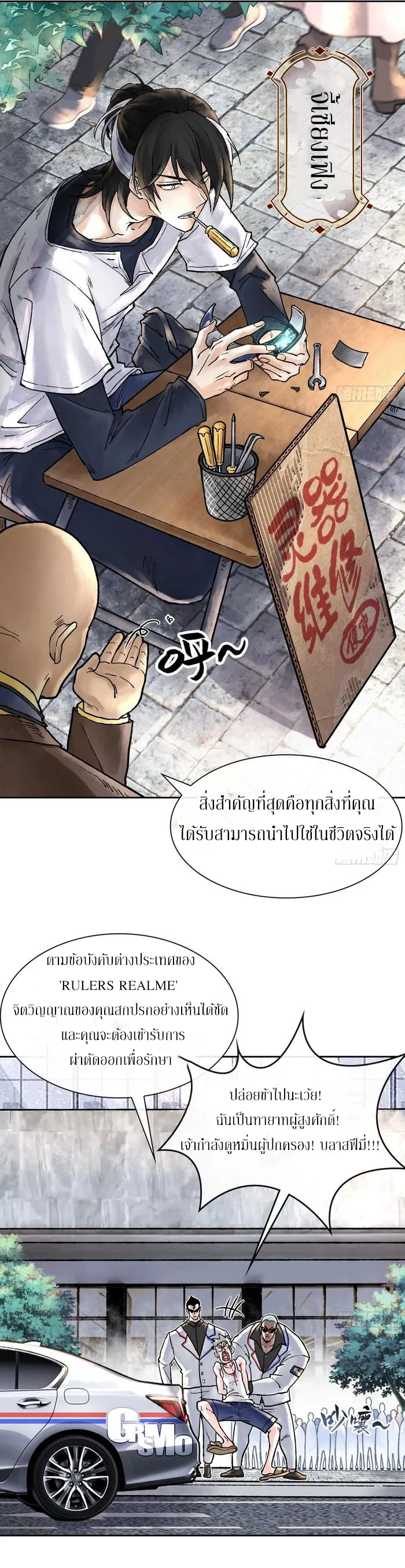 God’s Contempt ตอนที่ 3 หน้า 4