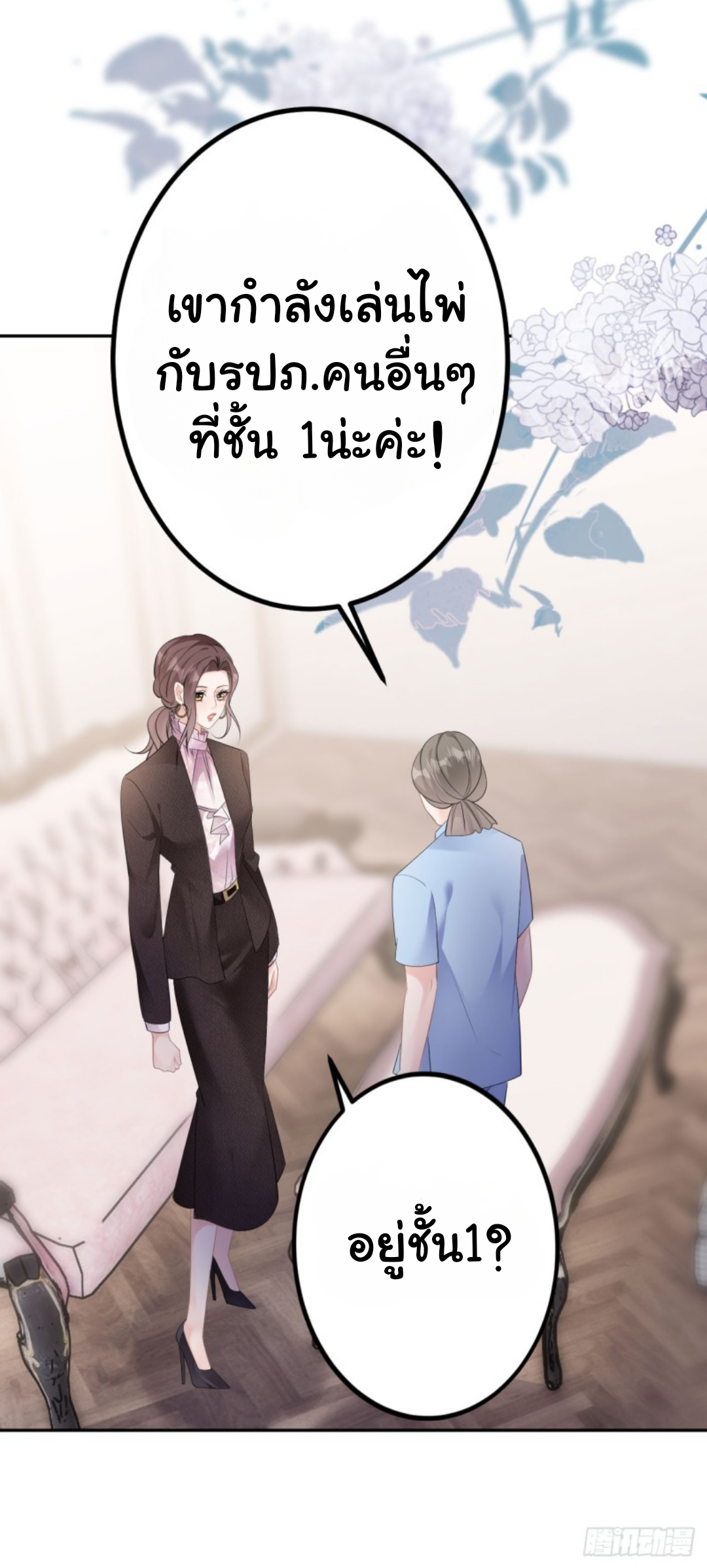 ดั่งไฟรักที่แผดเผา ตอนที่ 24 หน้า 15