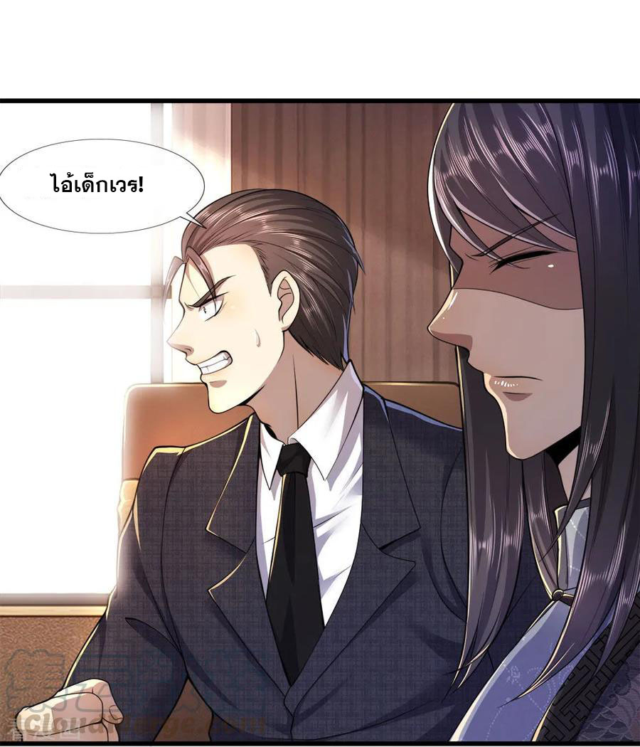 มหาเทพเซียนหมอ ตอนที่ 99 หน้า 9