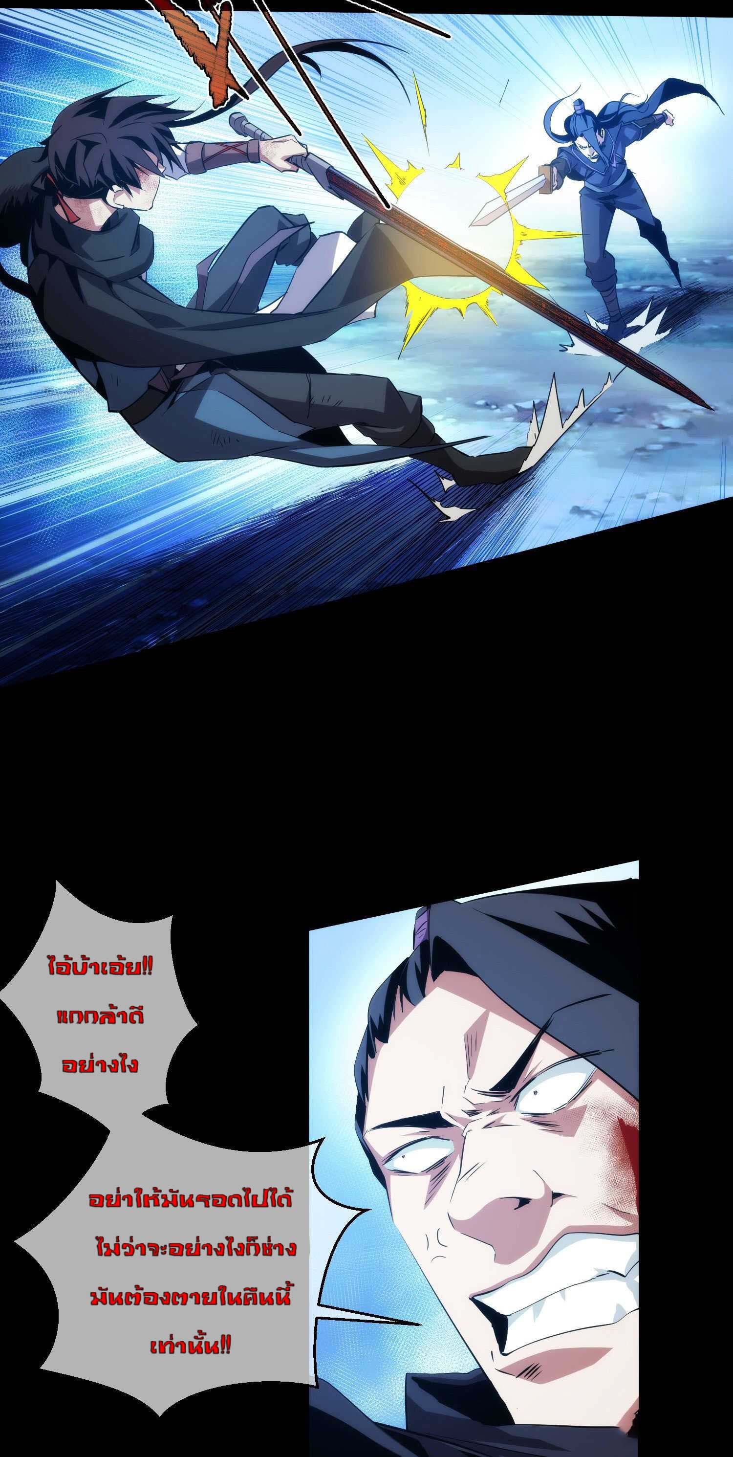 THE HIDDEN BLADE - คมมีดปีศาจ ตอนที่ 17 หน้า 4