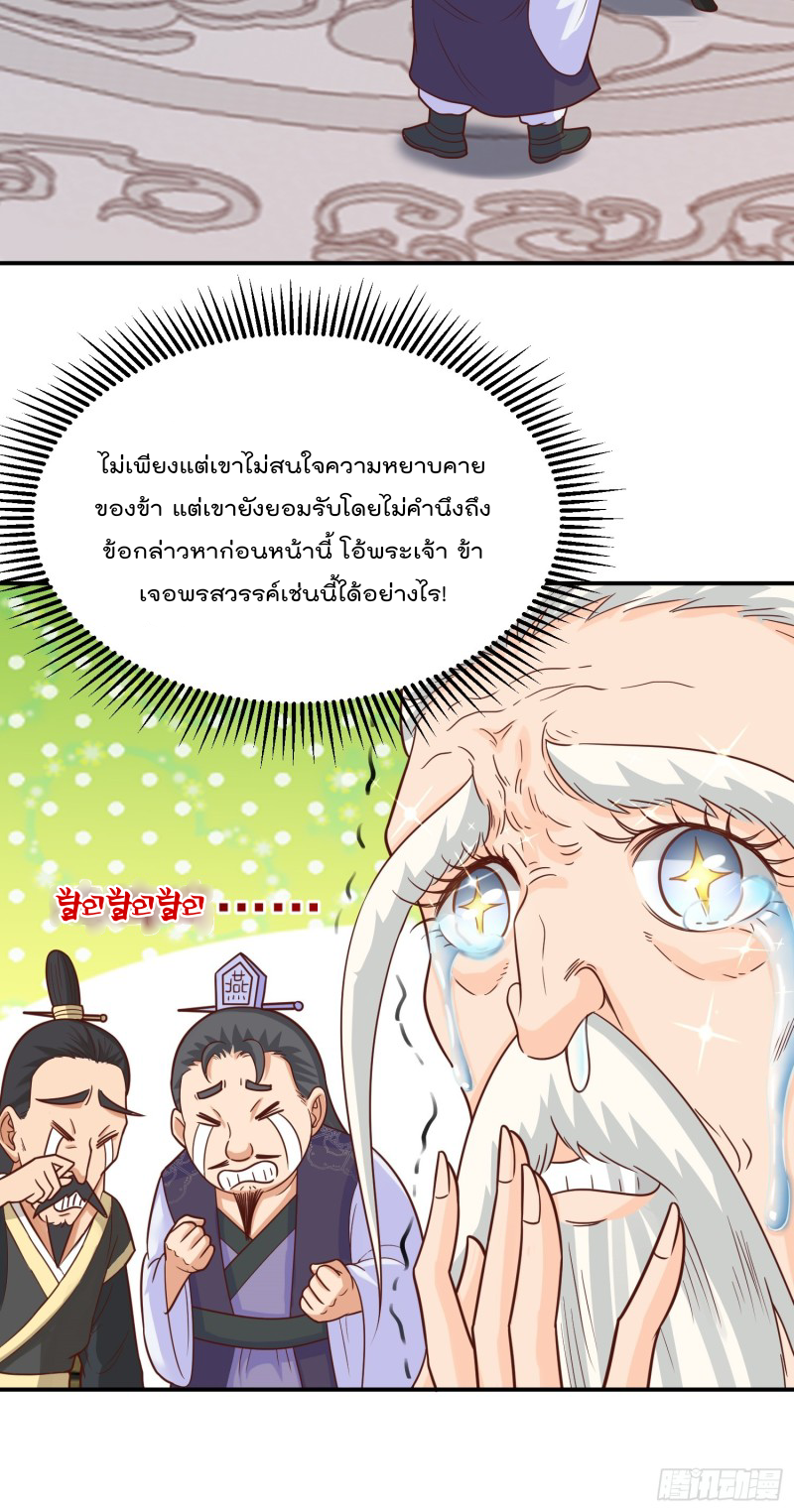 สมบัติทั้งหมดที่ข้าทิ้งไปตอนนี้กลายเป็นผู้หญิงไปซะแล้ว (ชนต้นฉบับ) ตอนที่ 14 หน้า 35