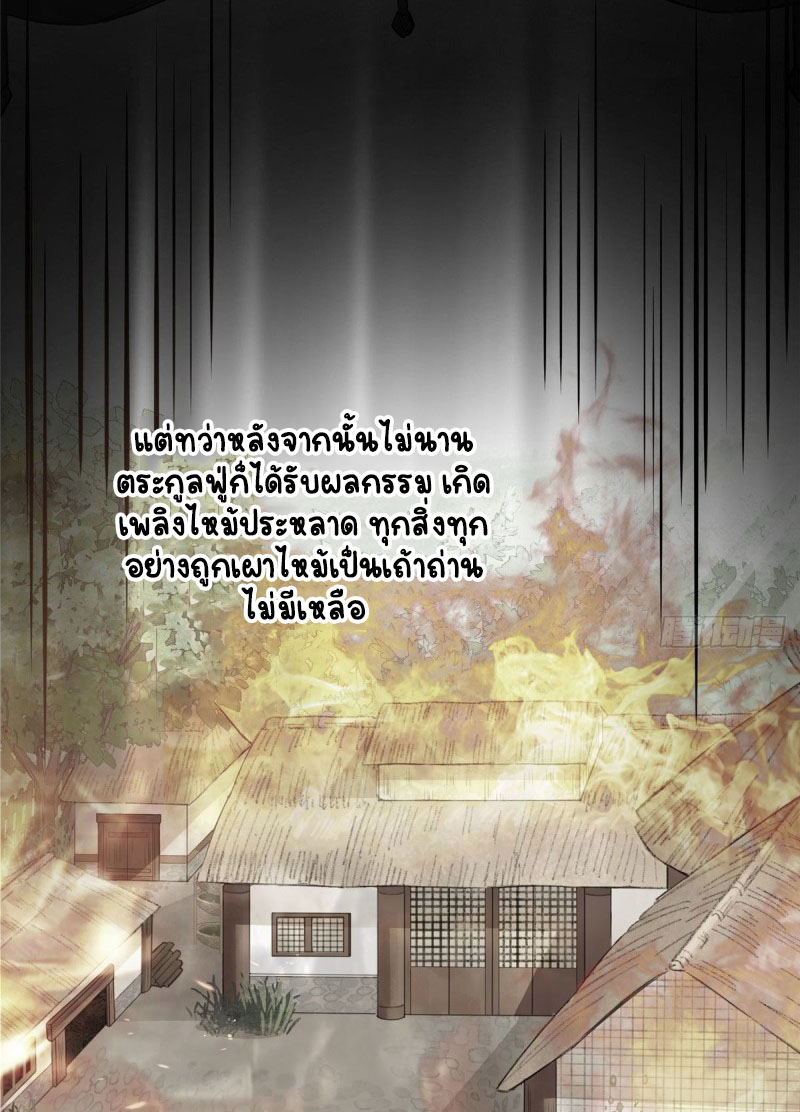 ปิ๊งรักทรราชจอมลวง ตอนที่ 27 หน้า 21