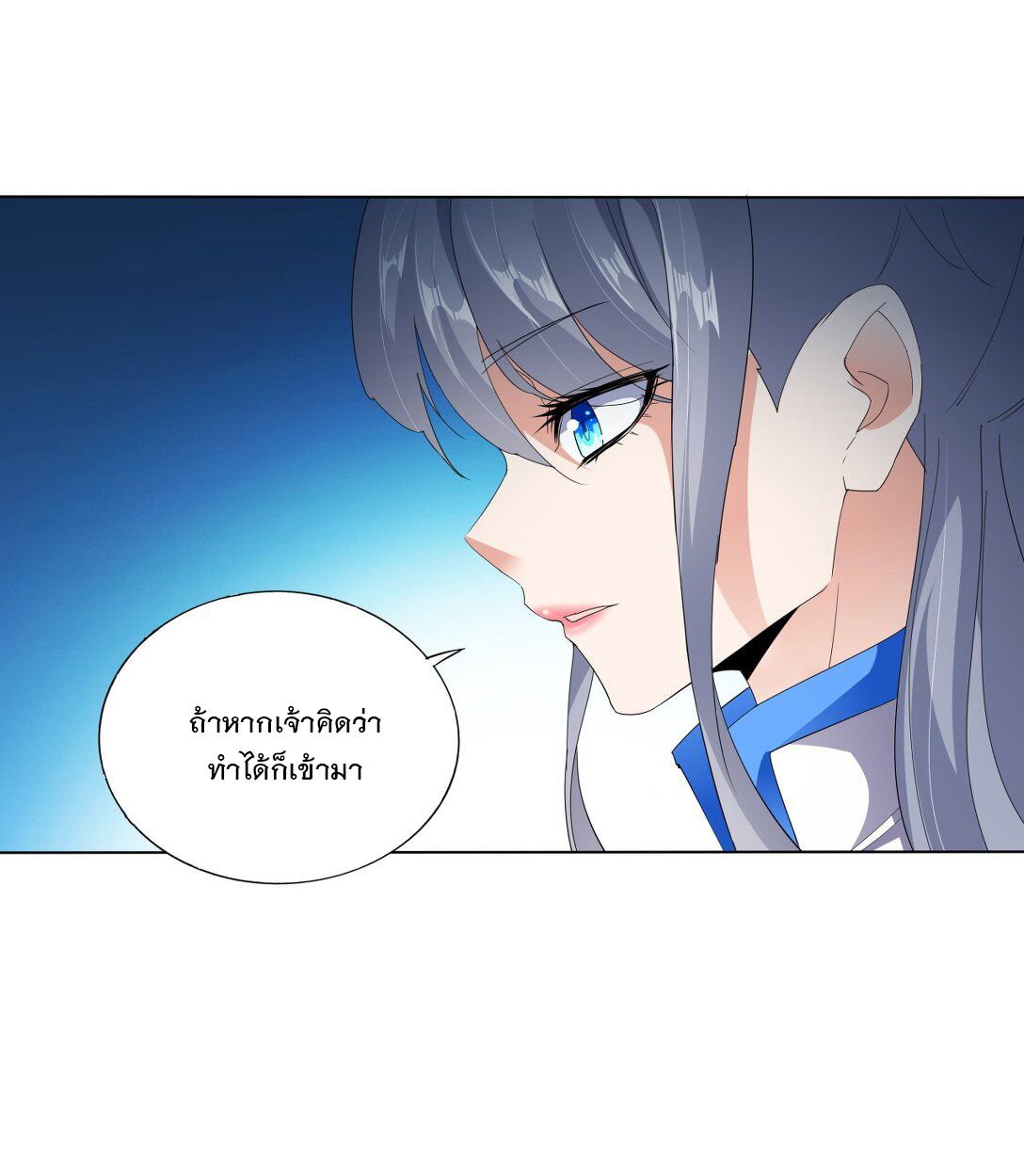 มหาเทพเอกะหมื่นบรรพกาล (จบ) ตอนที่ 24 หน้า 32