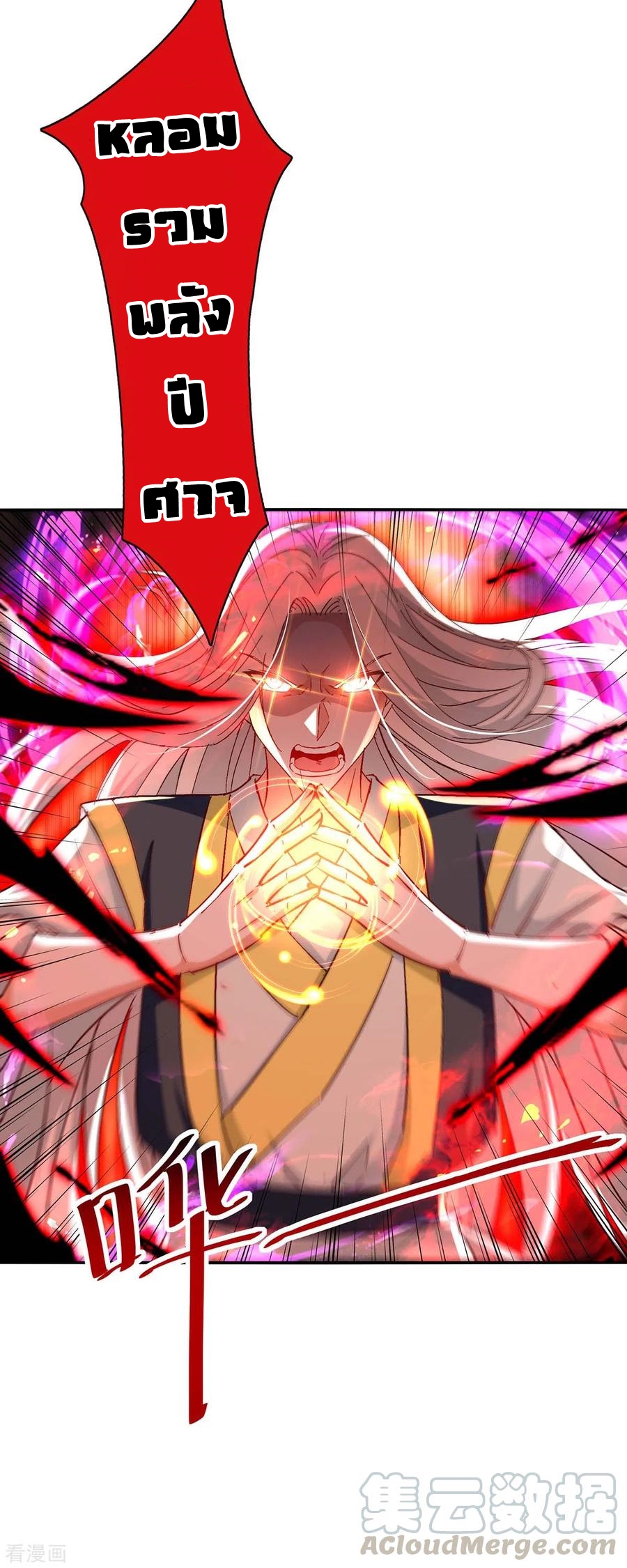 การกลับมาของจักพรรดิ์ ตอนที่ 204 หน้า 12