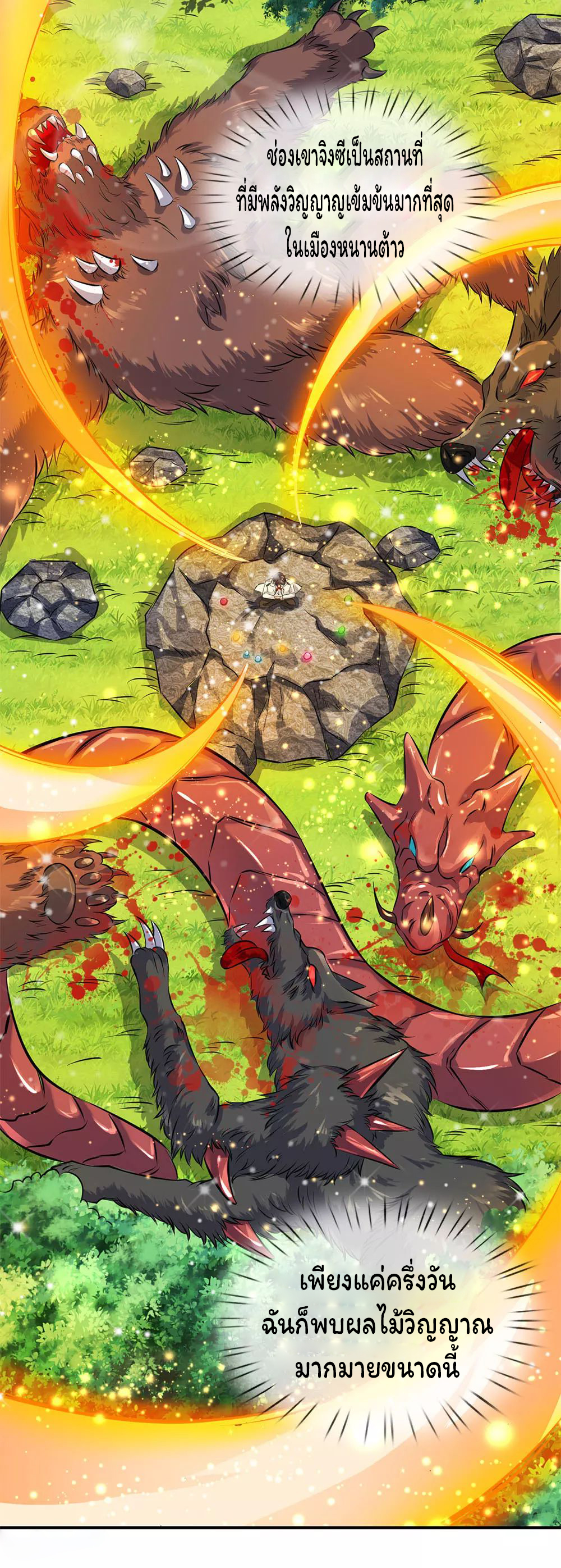 ราชาเทพนิรันดร์ (Eternal god king) ตอนที่ 12 หน้า 24