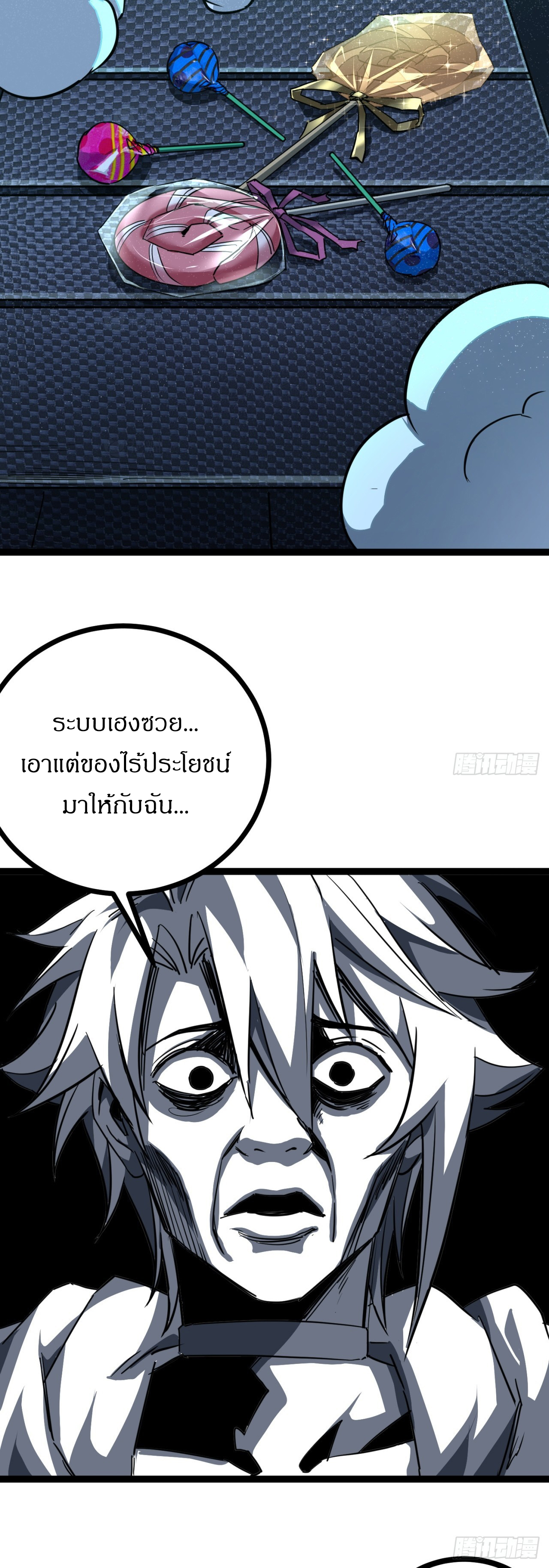 ผมโหดที่สุดในเกมนี้นะครับ ตอนที่ 20 หน้า 86