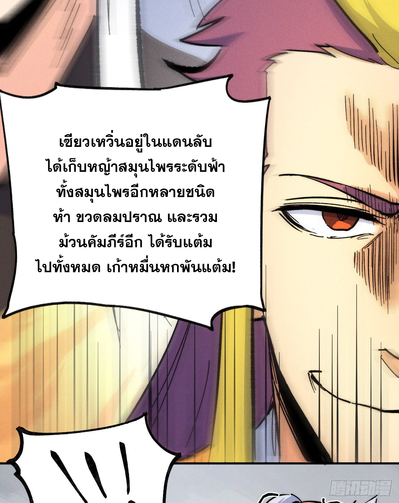 ตูข้านี่แหละเทพ (ทันจีน) ตอนที่ 55 หน้า 48