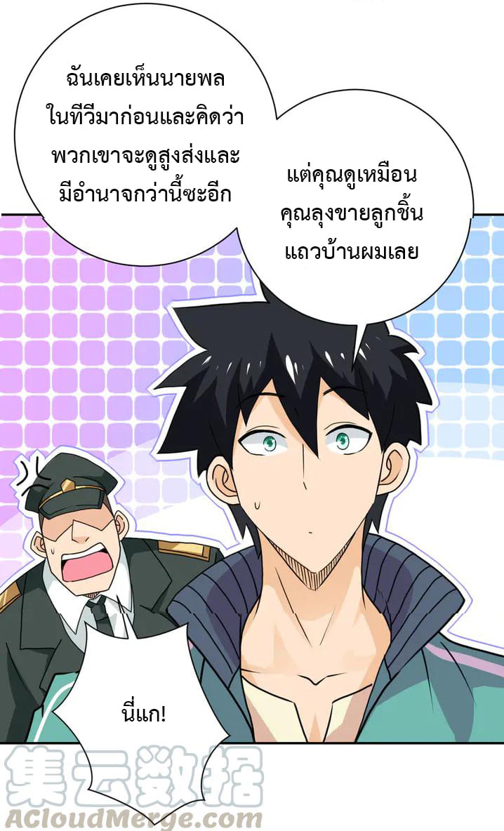 Apocalyptic Super System ตอนที่ 107 หน้า 26