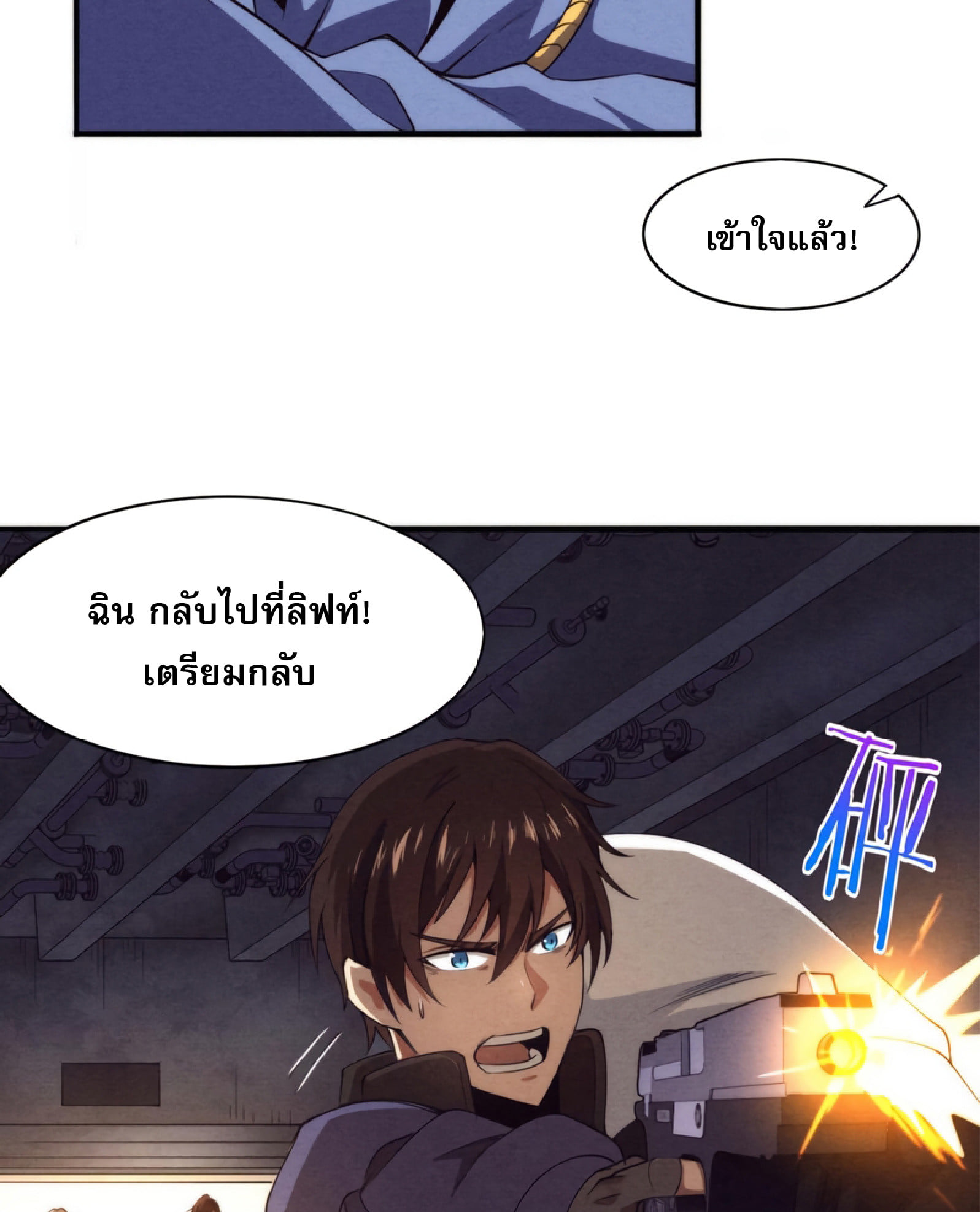 The Frenzy Of Evolution ตอนที่ 13 หน้า 45
