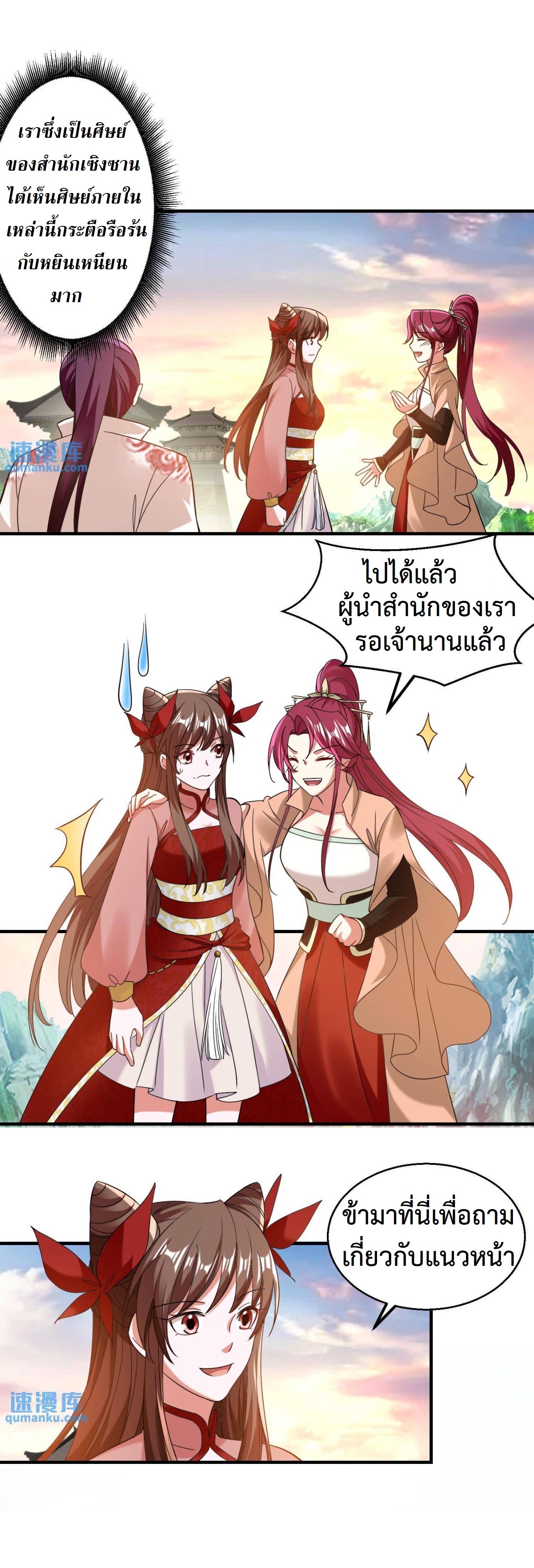 ปีศาจที่ไร้เทียมทานในโลก ตอนที่ 183 หน้า 3