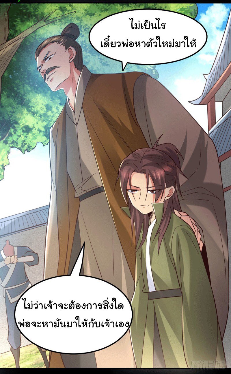 เซียนร้อยรักเขยนี้ขอบ่มเซียนให้พ่อตา-Immortal Husband on The Earth ตอนที่ 34 หน้า 3