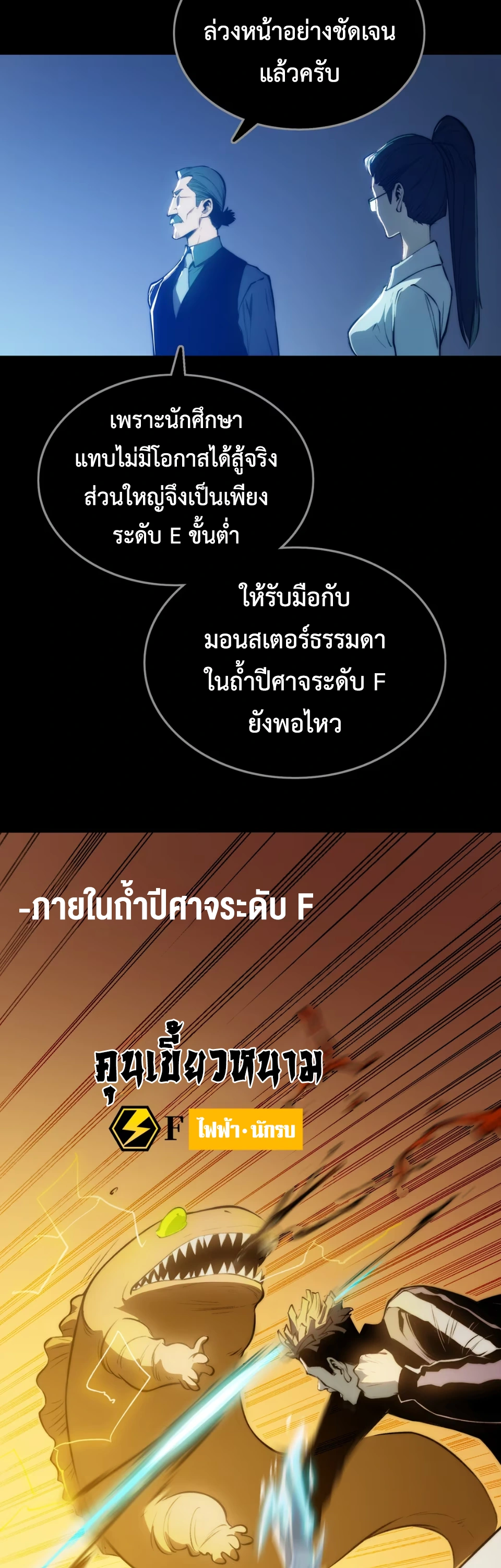 [ชน] จอมตะกละหวนคืน - Return of the Devourer ตอนที่ 15 หน้า 31