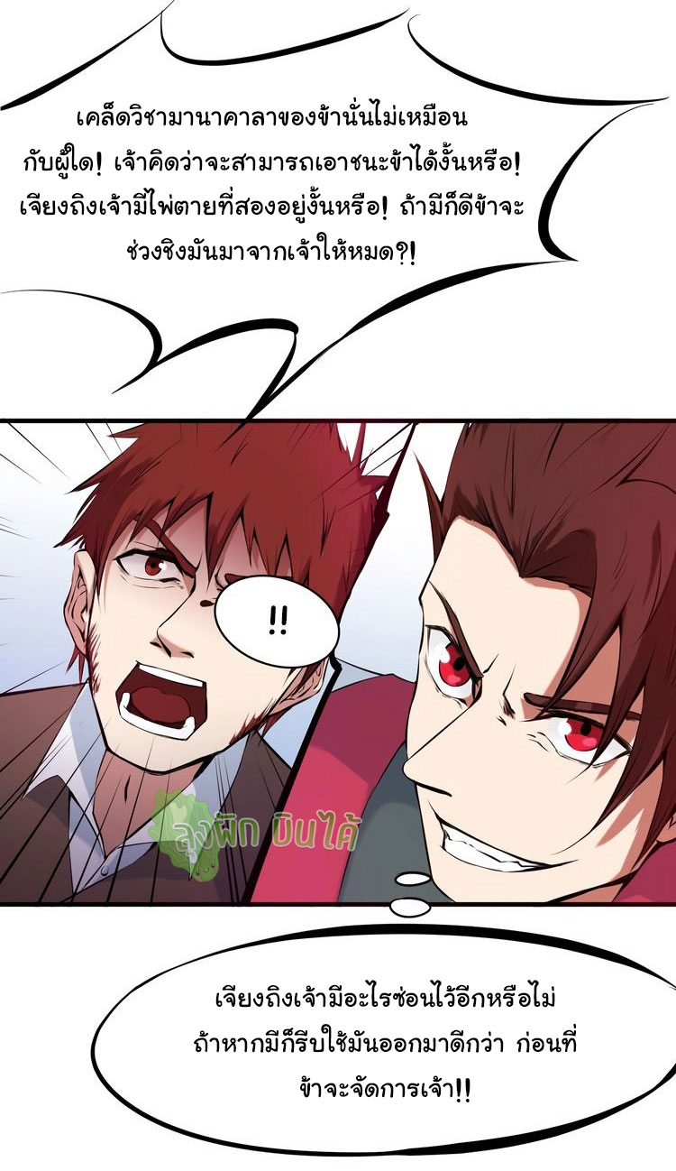 เลือดมังกร ตอนที่ 22 หน้า 26