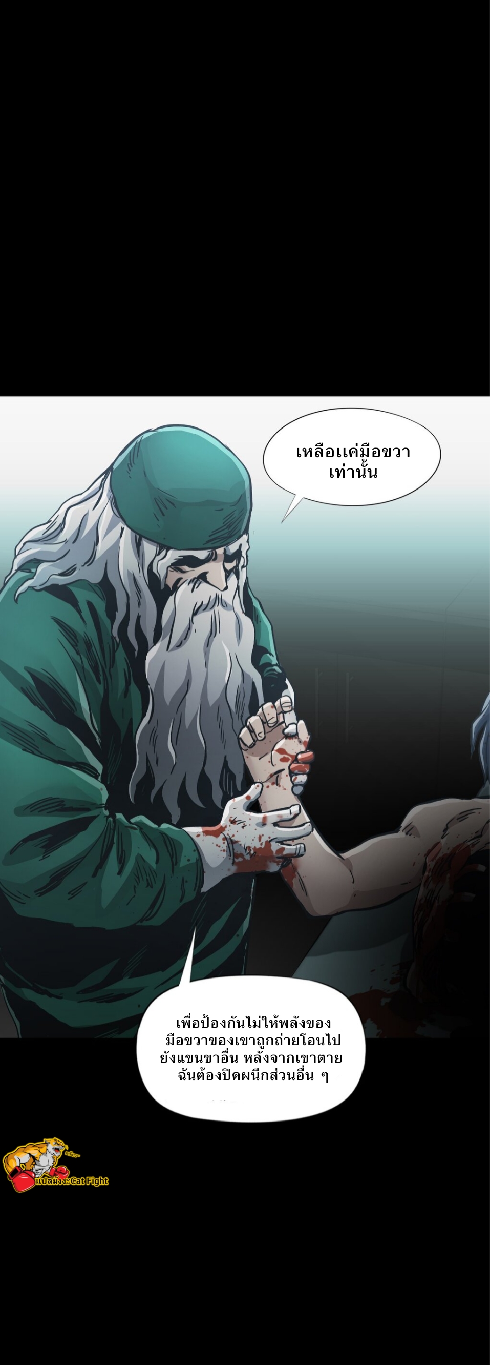 หัตถ์ของพระเจ้า ตอนที่ 10 หน้า 10