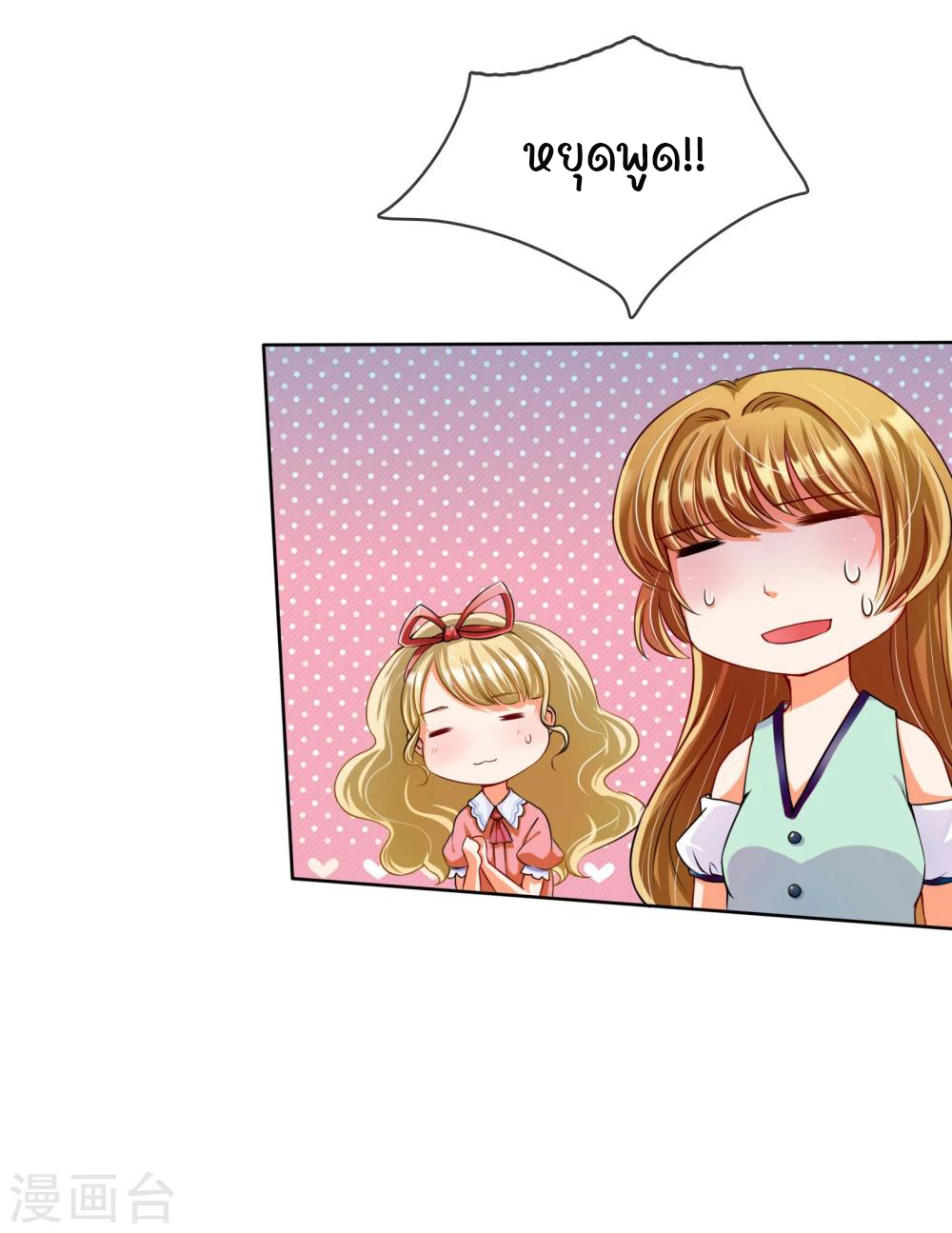 รักสุดใจของนายเย็นชา ตอนที่ 9 หน้า 31