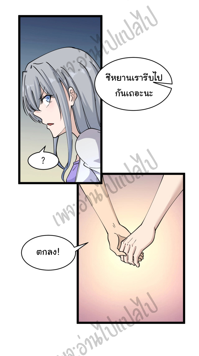 Sanjie Taobao Store ระบบร้านค้าเทพเจ้า ตอนที่ 93 หน้า 32