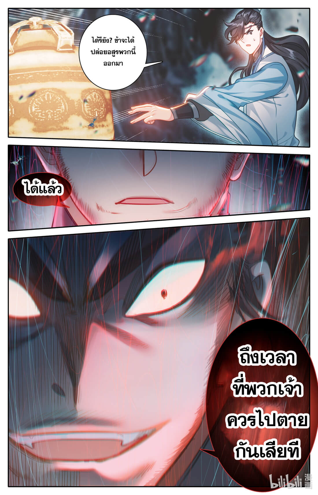 A record of a mortal's journey to immortality(ทันจีน) ตอนที่ 132 หน้า 17
