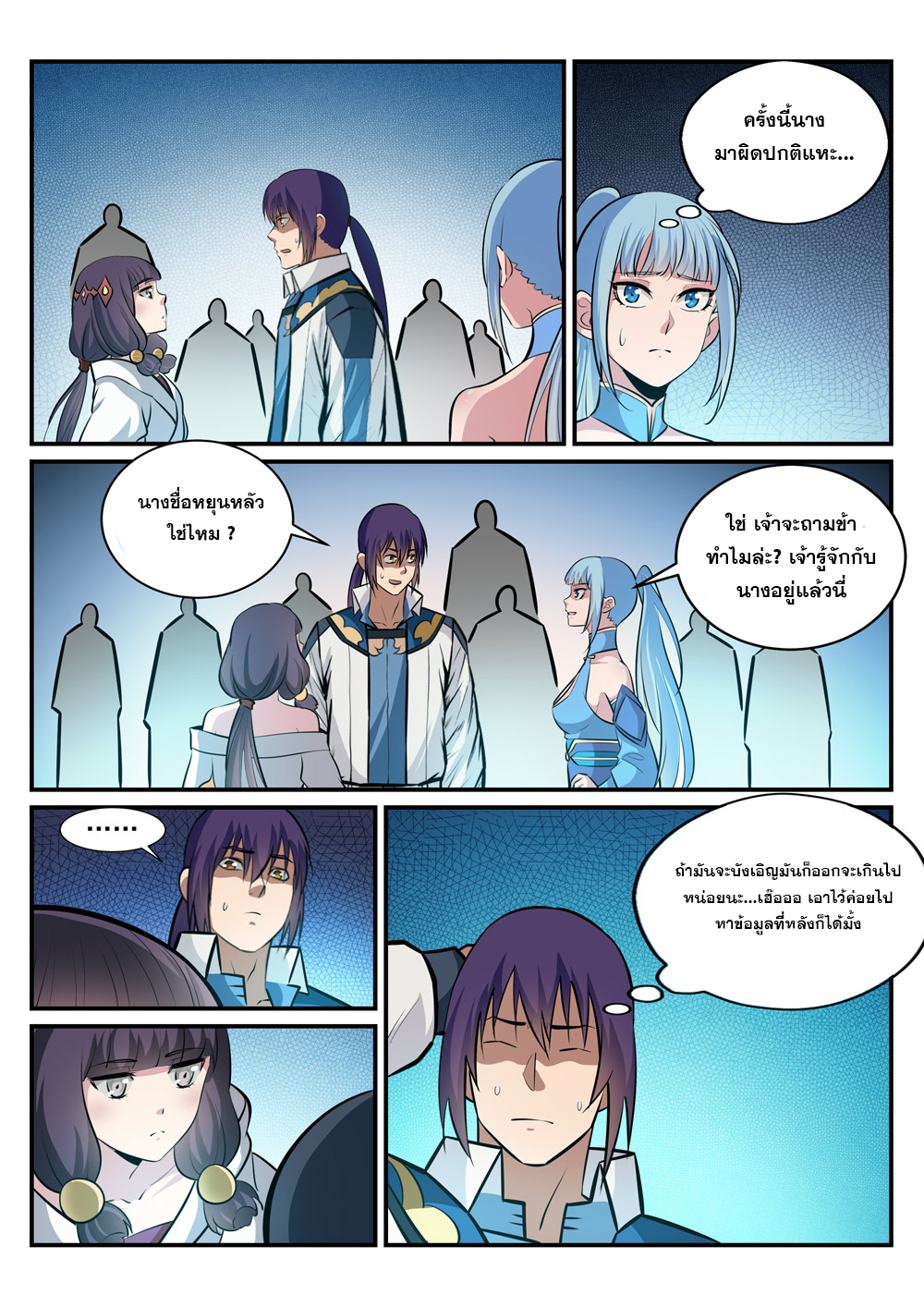 Apotheosis – การยกระดับสู่สถานะของพระเจ้า ตอนที่ 245 หน้า 2