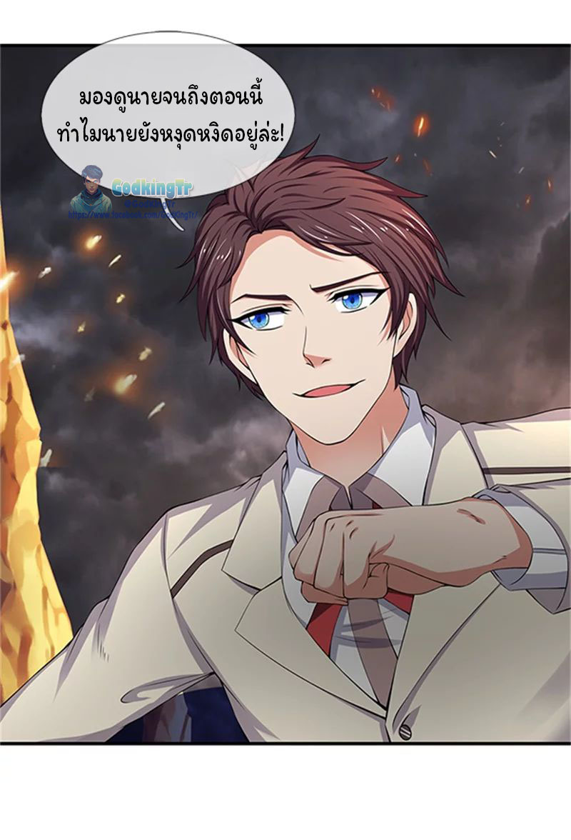 ราชาเทพนิรันดร์ (Eternal god king) ตอนที่ 98 หน้า 2