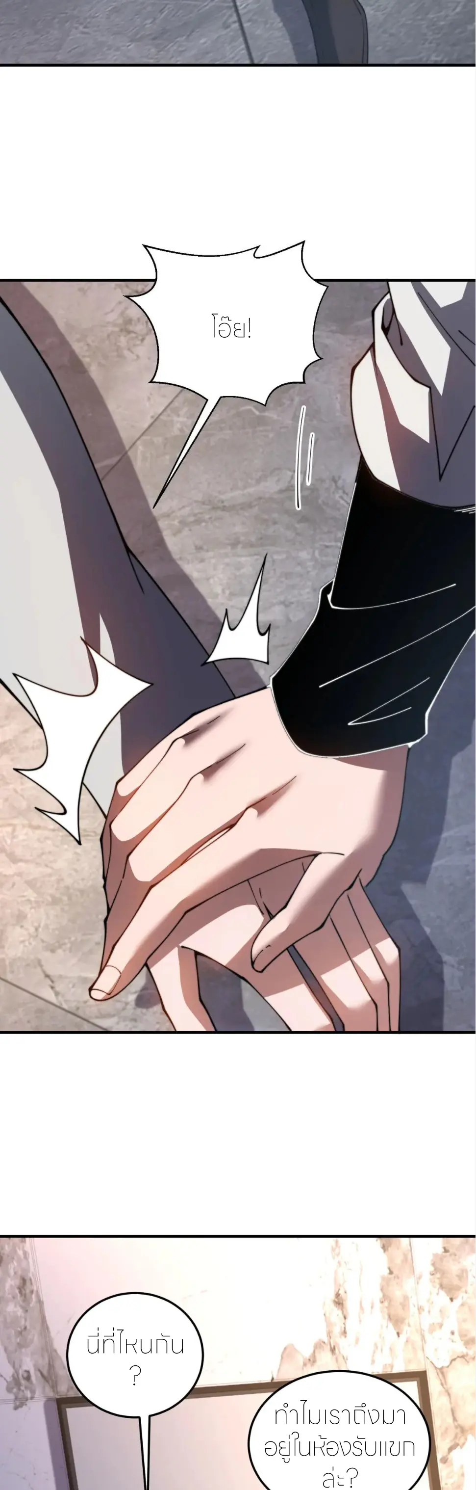 แค่แตะ... ก็อัปเกรด! ตอนที่ 41 หน้า 3