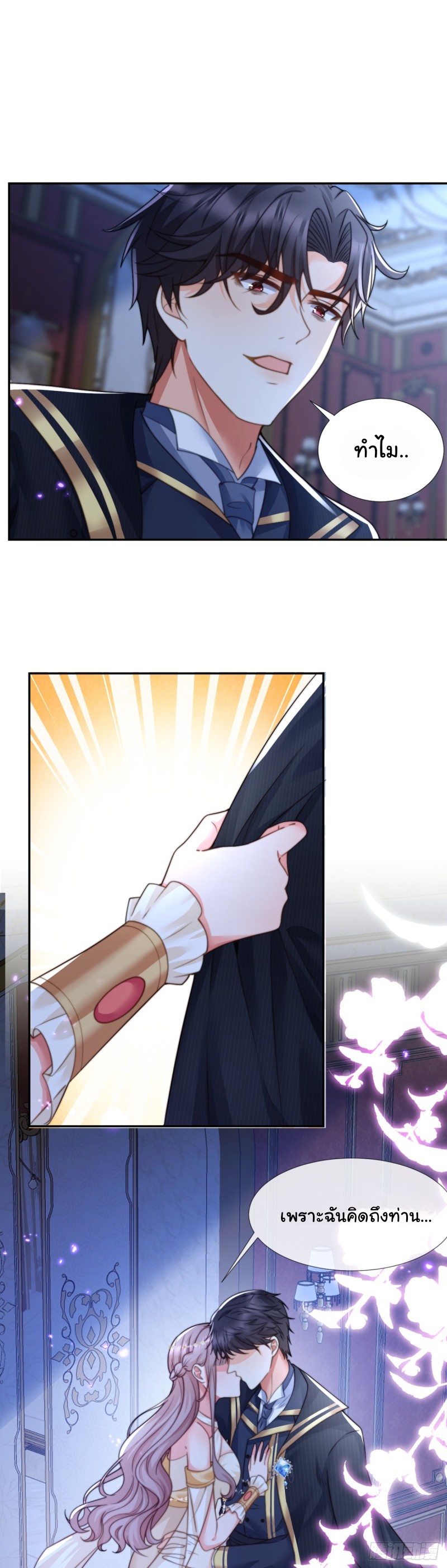 เมื่อฉันตกอยู่ในเงื้อมมือของทรราช ตอนที่ 26 หน้า 14