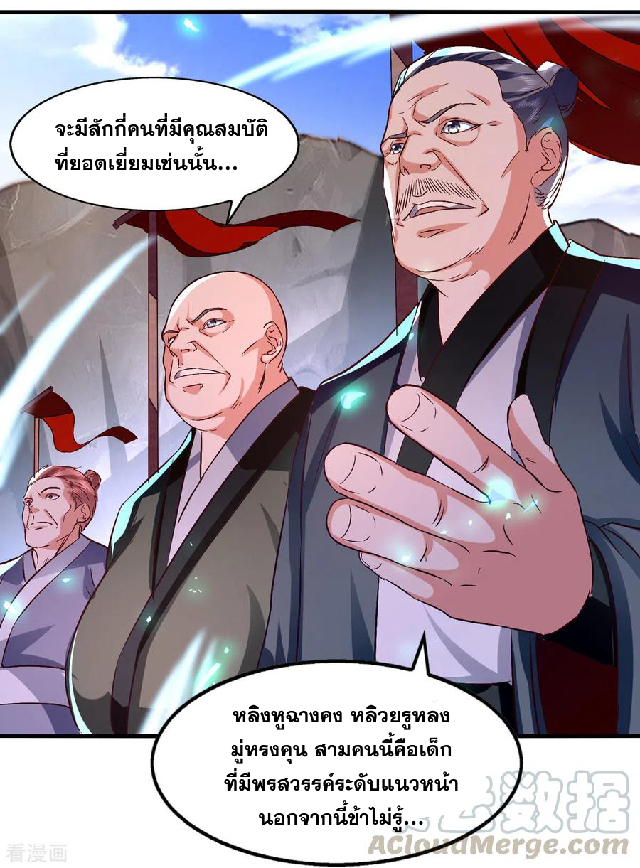 จักรพรรดิสวรรค์จุติ ตอนที่ 80 หน้า 15