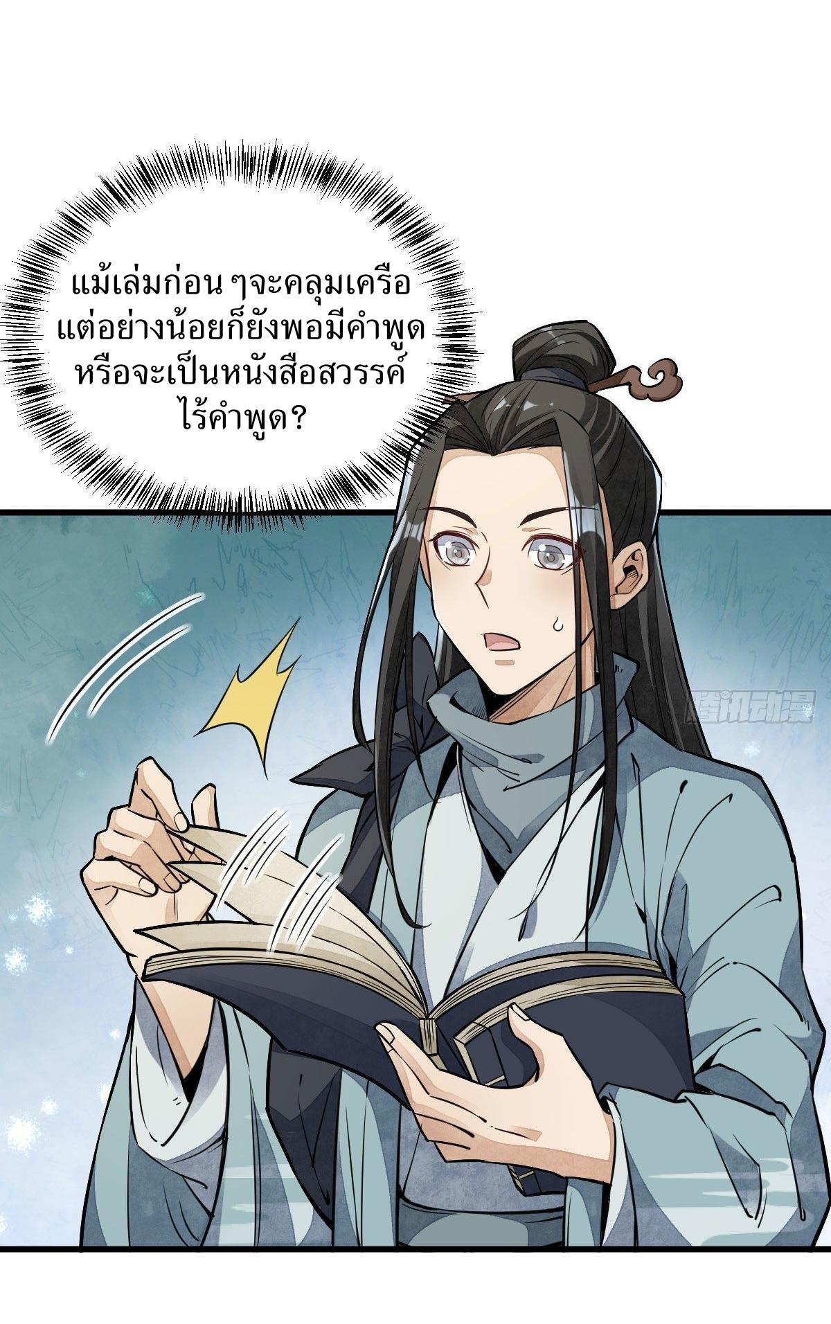 Lan Ke Qi Yuan ตอนที่ 33 หน้า 24