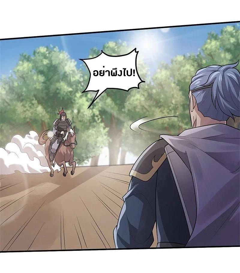 One Sword Reigns Supreme ตอนที่ 171 หน้า 20