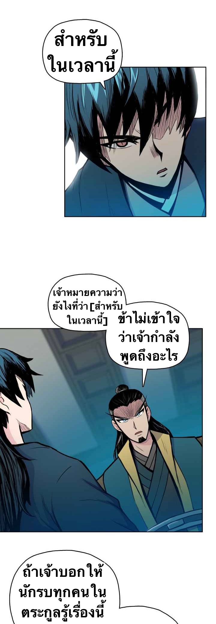 The God Of War ตอนที่ 36 หน้า 13