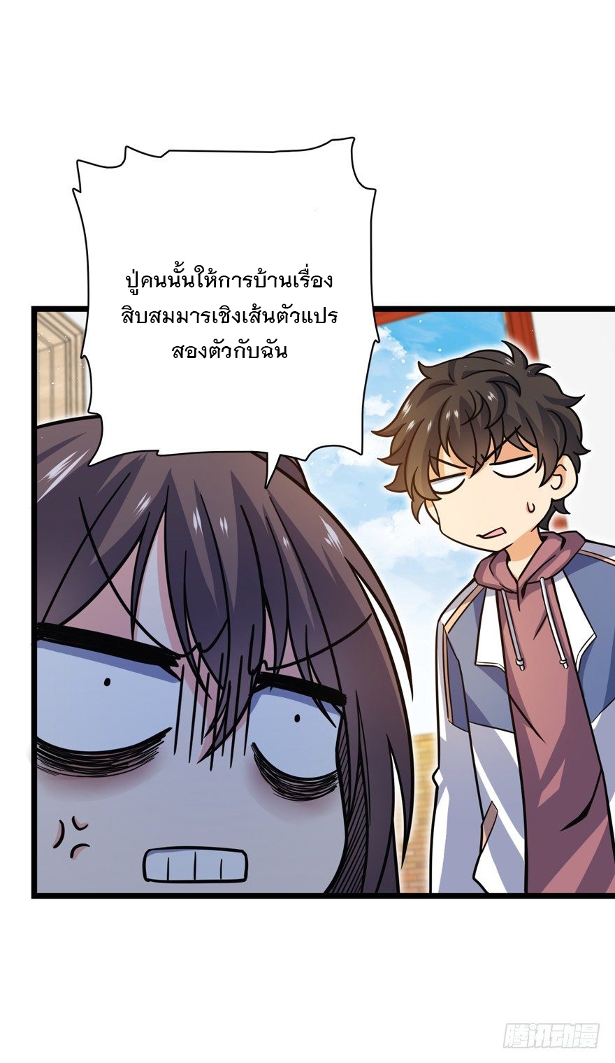 ชีวิตใหม่ของราชาจอมกวน ตอนที่ 22 หน้า 38