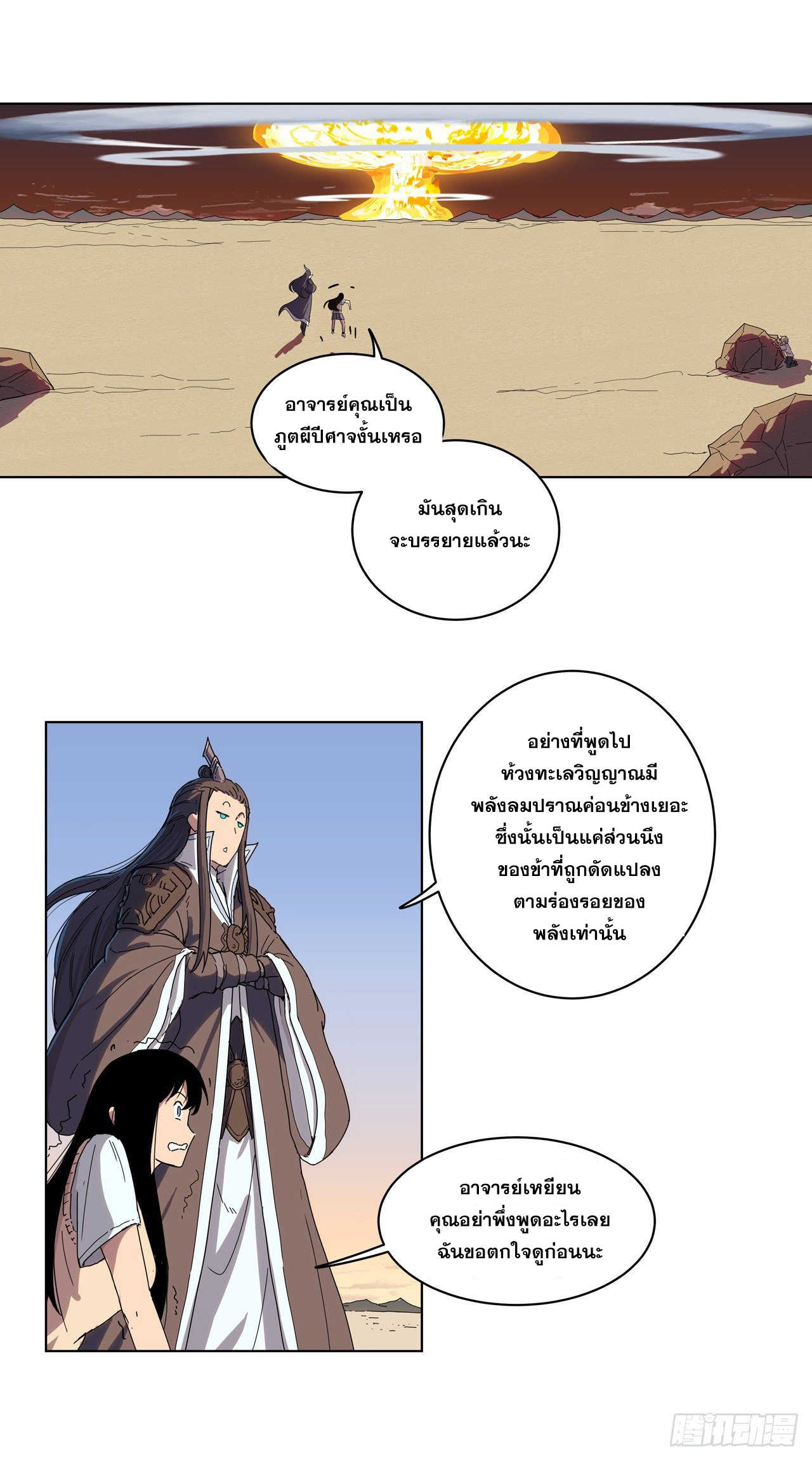 Cultivator vs Superhero (ทันจีน) ตอนที่ 20 หน้า 10
