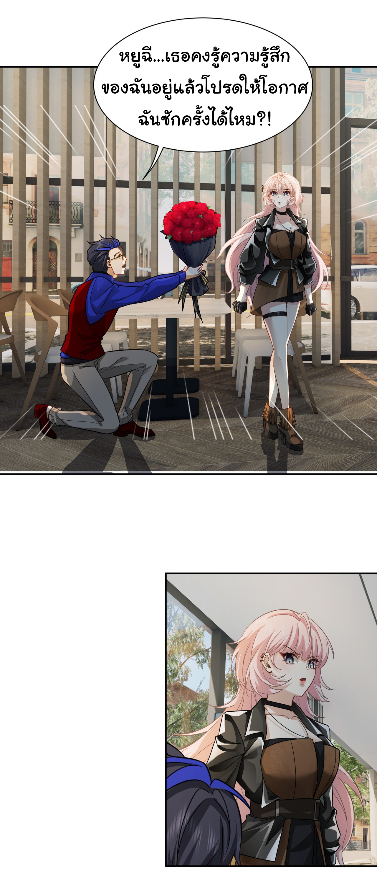 คำสั่งราชามังกร! ตอนที่ 37 หน้า 24