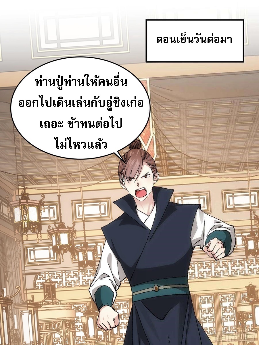 ข้าจะกำหนดชะตาตัวเอง ทันจีน ตอนที่ 136 หน้า 2
