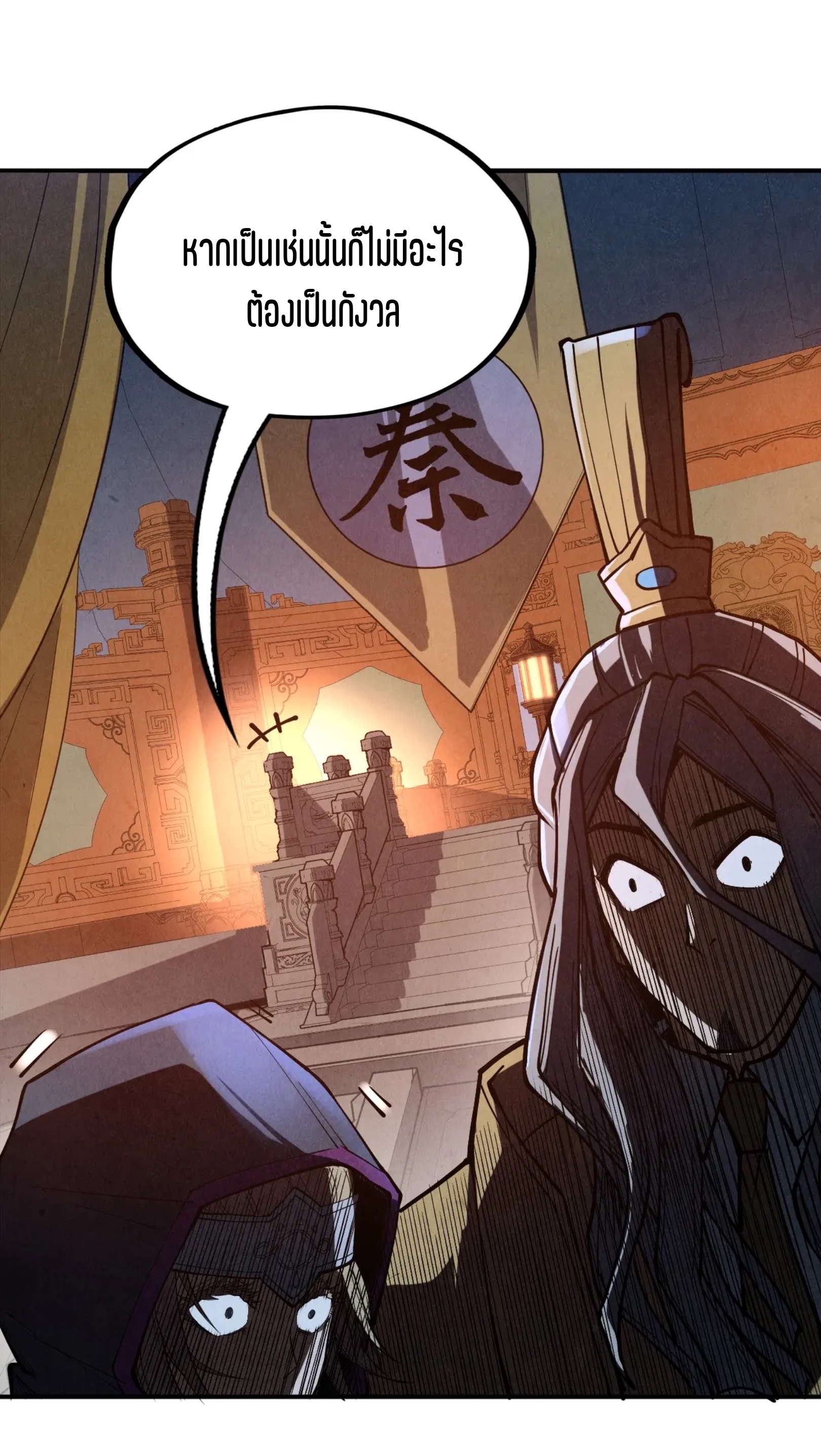 มหาเทพนิรันดร์กาล ตอนที่ 29 หน้า 4