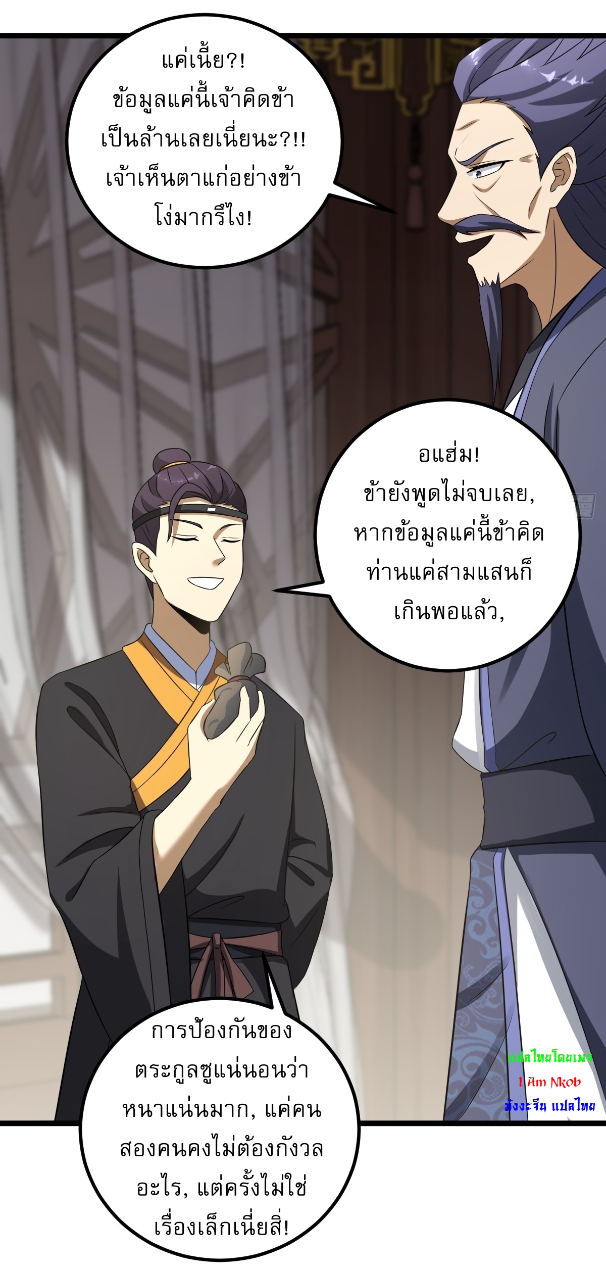 เก็บตัวร้อยปี จากนี้พี่ขอเทพ! INVINCIBLE AFTER A HUNDRED YEARS OF SECLUSION ตอนที่ 21 หน้า 27