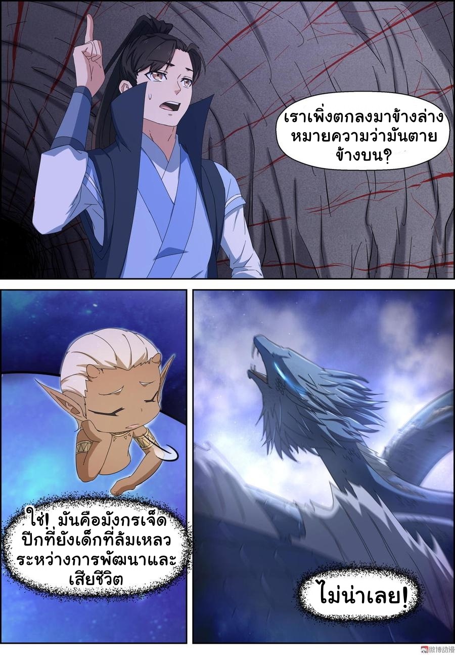 การแก้แค้นของชายผู้โดดเดี่ยว ตอนที่ 90 หน้า 3