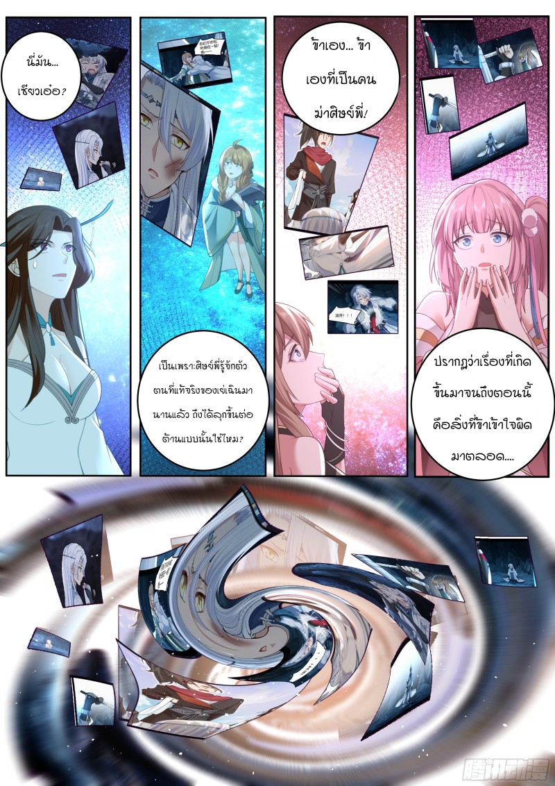 เกิดใหม่เป็นศิษย์พี่ใหญ่จอมวายร้ายกับเหล่าหญิงสาวยันเดเระ ตอนที่ 14 หน้า 14