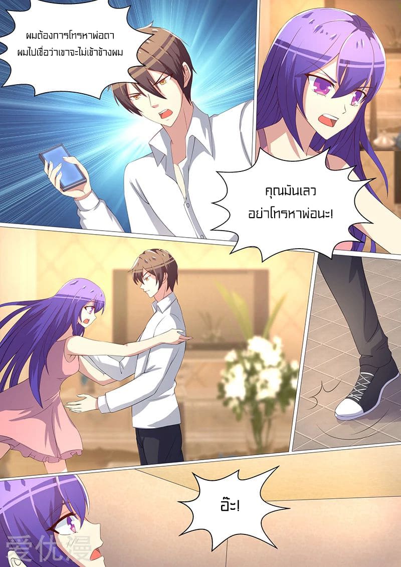 Special Agent Dragon Soul ตอนที่ 24 หน้า 2