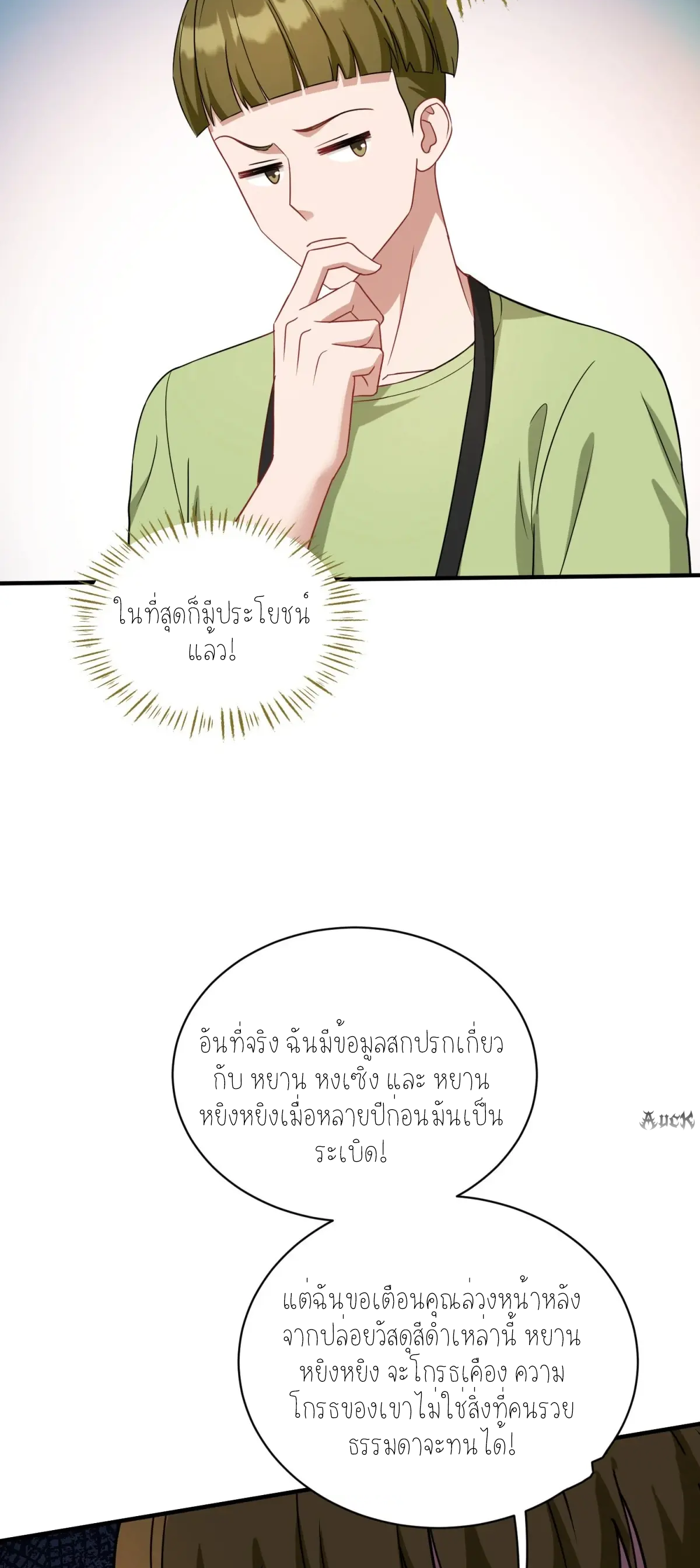 ผมไปเกาะสาวสวยกิน, แต่ตอนนี้ฉันเป็นคนร่ำรวยแล้ว~ ตอนที่ 88 หน้า 13