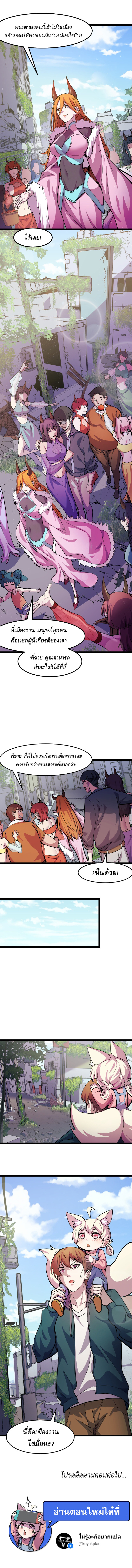 They Say I'm The Future King ตอนที่ 13 หน้า 5