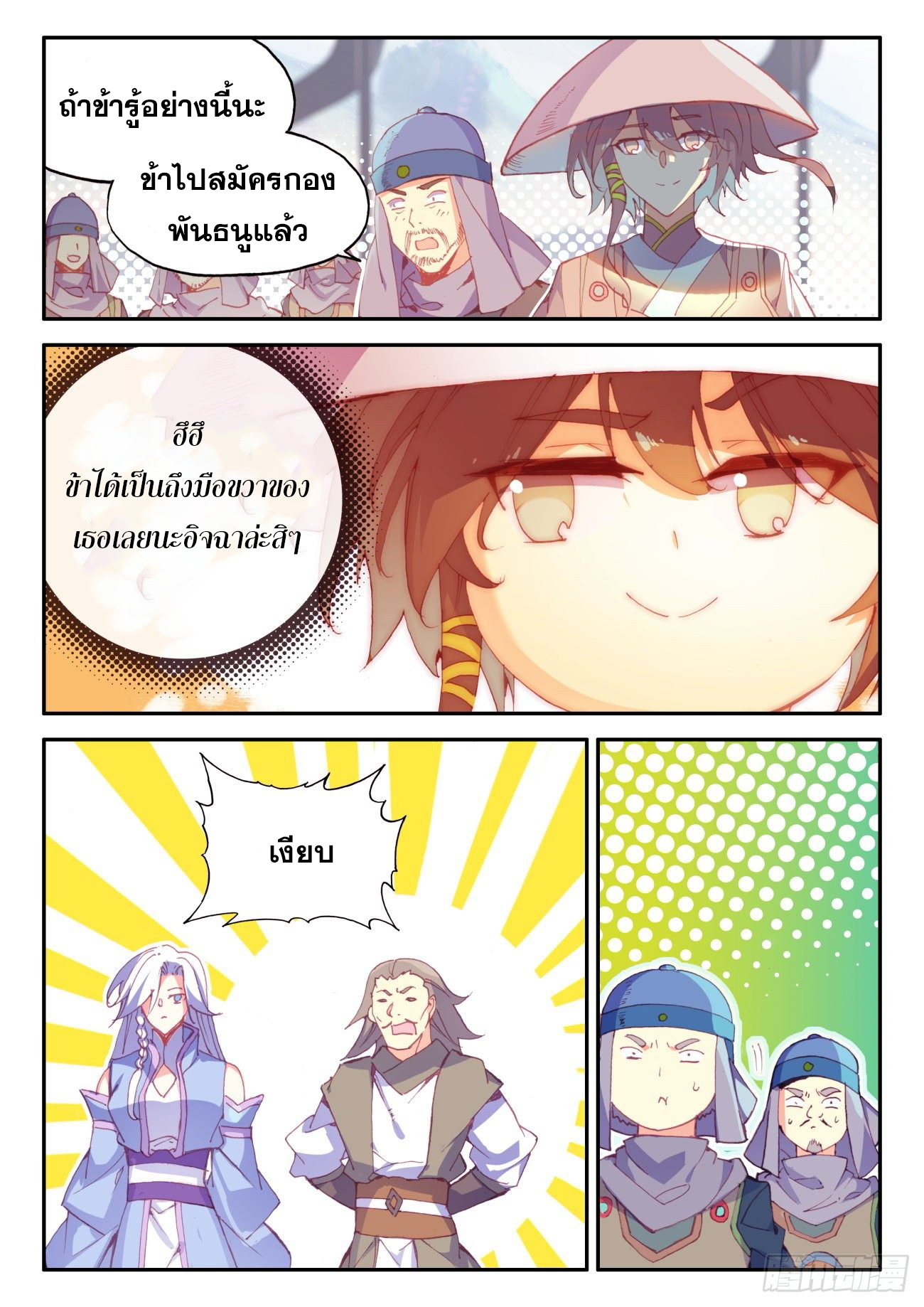 Heavenly jewel change ตอนที่ 33 หน้า 3