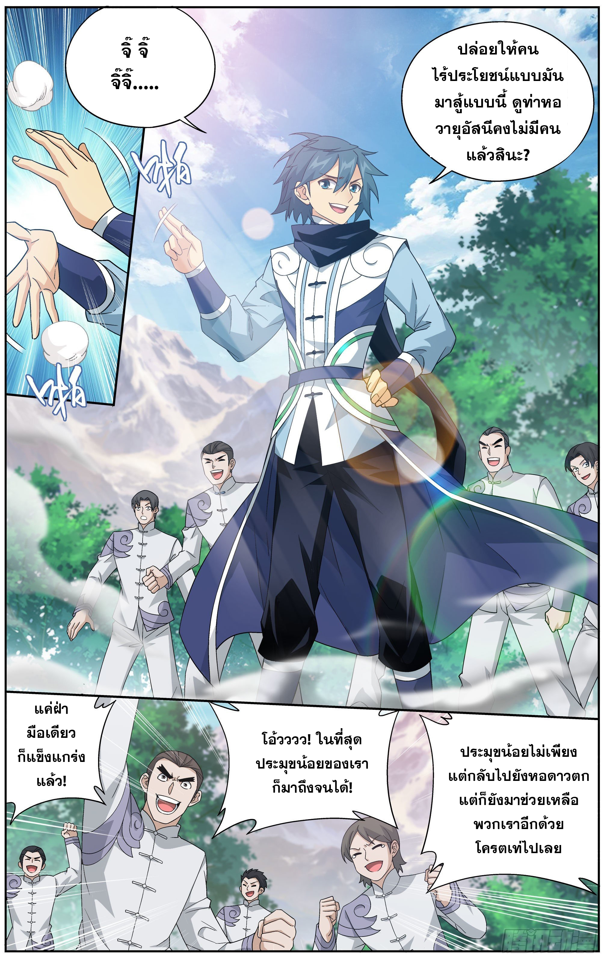 Doupo Cangqiong (ชนจีน) ตอนที่ 10 หน้า 17