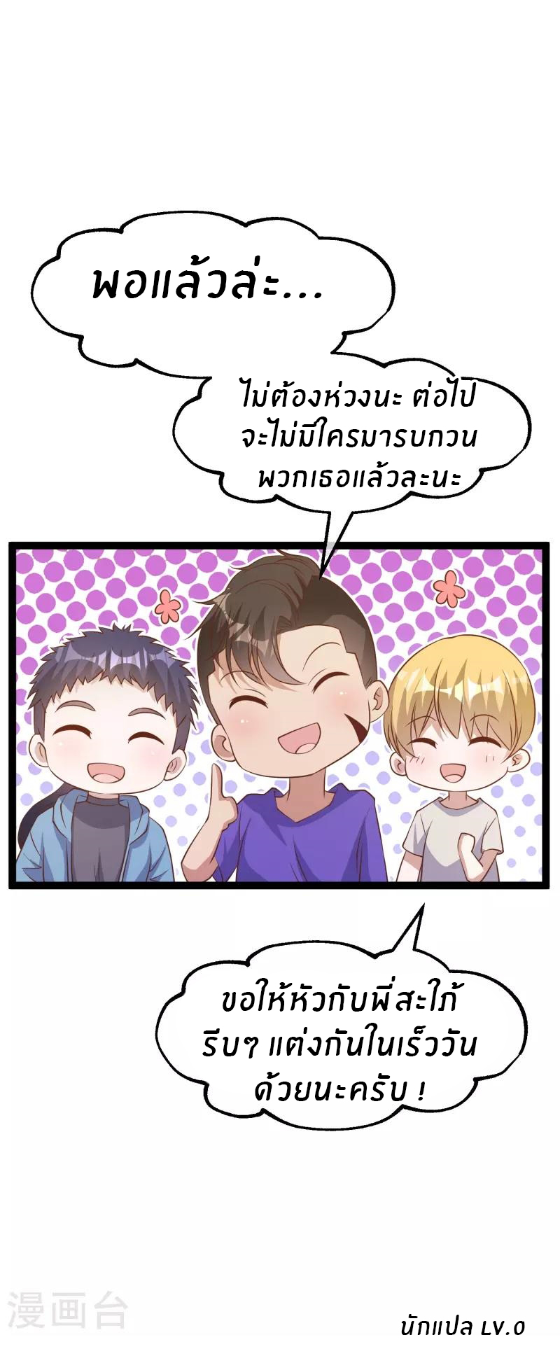 God Fisherman ตอนที่ 254 หน้า 29