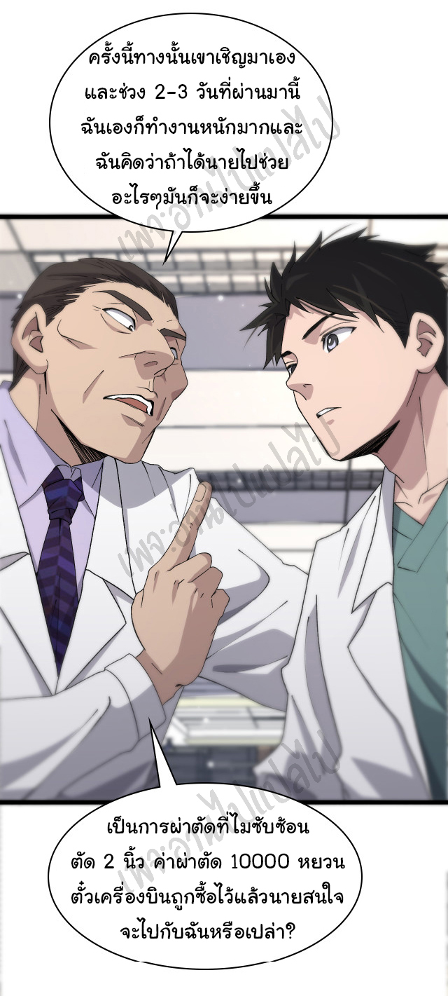 สุดยอดระบบของหมอหลิงหรัน ตอนที่ 70 หน้า 22